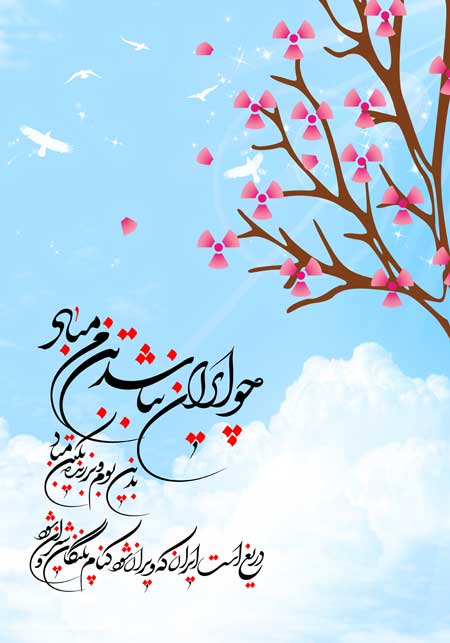 روز ملی فناوری هستهای / چو ایران نباشد تن من مباد