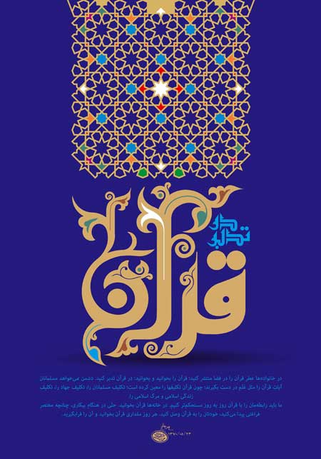 تدبر در قرآن