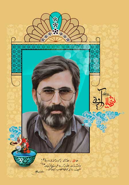 شهید سید مرتضی آوینی