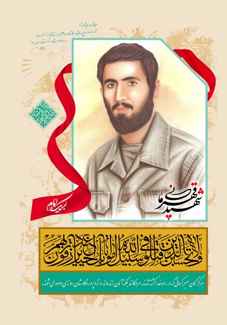 شهید قهرمانی