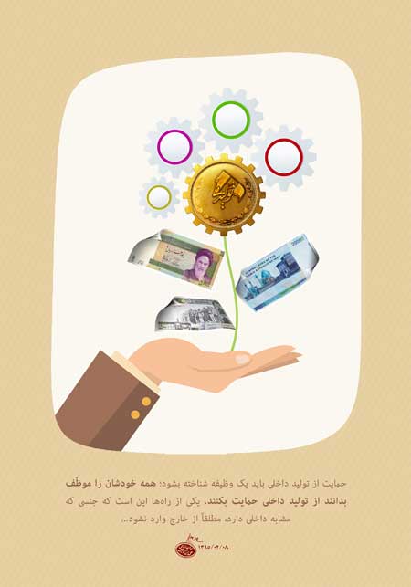 حمایت از تولید ملی