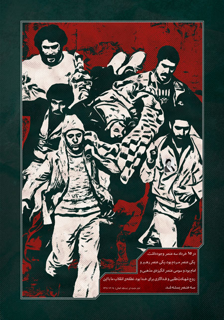 قیام 15 خرداد 