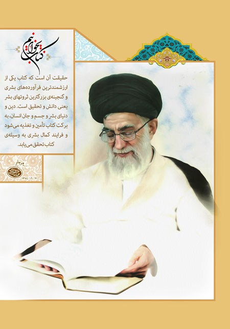 پوستر کتاب بخوانیم