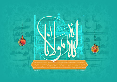 الله مولانا