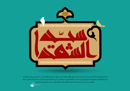 سید الشهدا / ولادت امام حسین (ع)