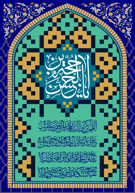 یا حجة بن الحسن / بنر اطلاع رسانی مراسم نیمه شعبان 