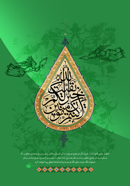 بقیت الله خیر لکم ان کنتم مؤمنین