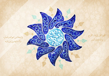 یا حجة بن الحسن / ولادت حضرت مهدی (عج)