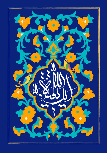 این بقیة الله