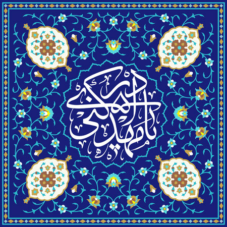 وکتور کاشی کاری مخصوص ولادت امام زمان (عج) / یا مهدی ادرکنی