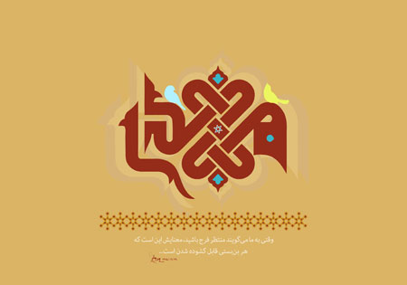 ولادت امام زمان (عج)