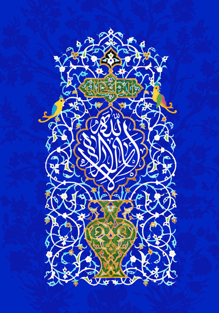 لا اله الا الله