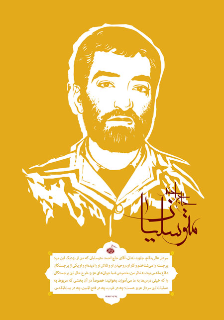 حاج احمد متوسلیان