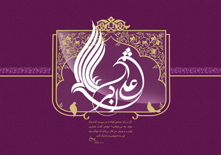 ولادت حضرت علی اکبر (ع) / روز جوان