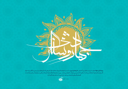 جهاد روشنگری