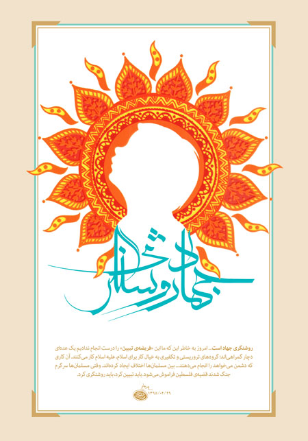 جهاد روشنگری