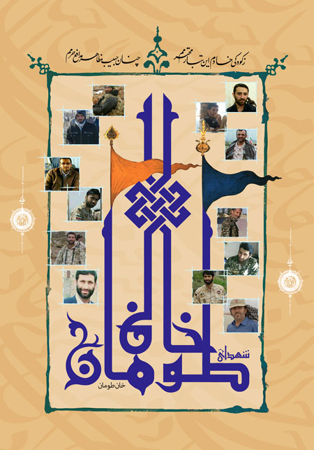 شهدای مازندرانی خان طومان