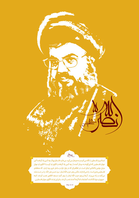 سید حسن نصر الله
