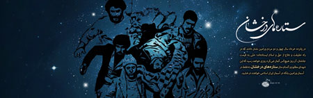 شهدای قیام 15 خرداد / ستاره های درخشان آسمان ایران