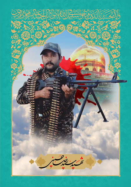 شهید سید رضا حسینی