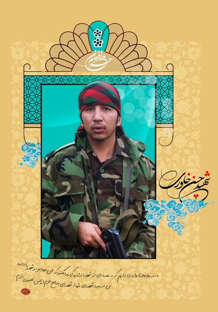 شهید حسن خاوری / مدافعان حرم