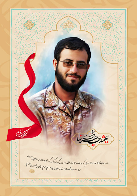 شهید سجاد طاهری نیا