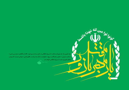 نیروی انتظامی / یار مهربان و مقتدر