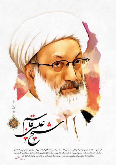 شیخ عیسی قاسم