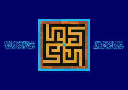 کاشی معرق با خط بنایی (معقلی) نام مبارک امام علی (ع)