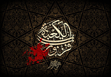 فزت و رب الکعبه