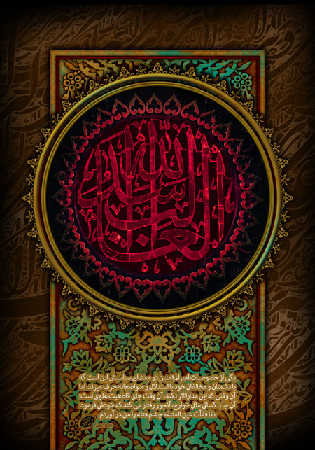 اسد الله الغالب / شهادت امام علی (ع)