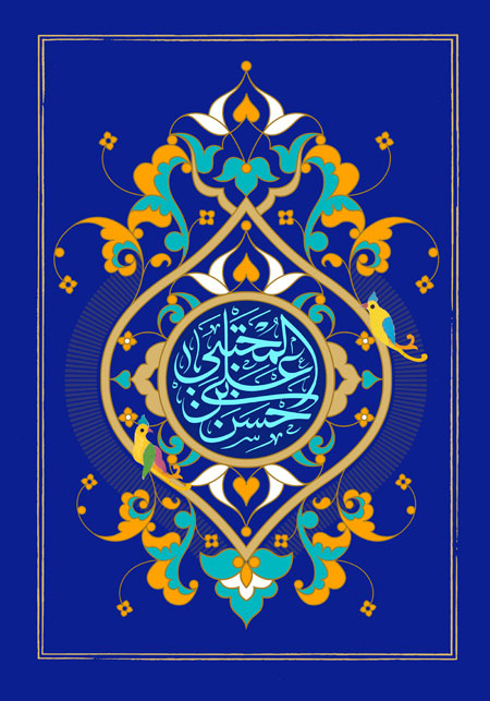 تولد امام حسن مجتبی (ع) / حسن بن علی المجتبی (ع)
