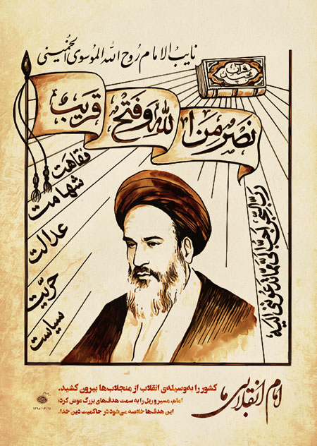 امام انقلابی ما