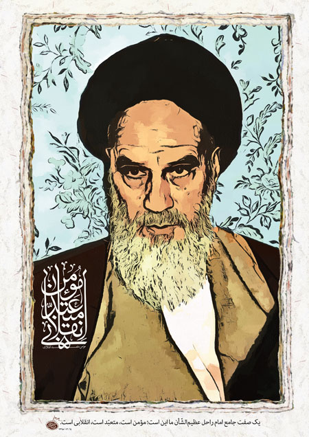 امام خمینی (ره) / مؤمن متعبد انقلابی