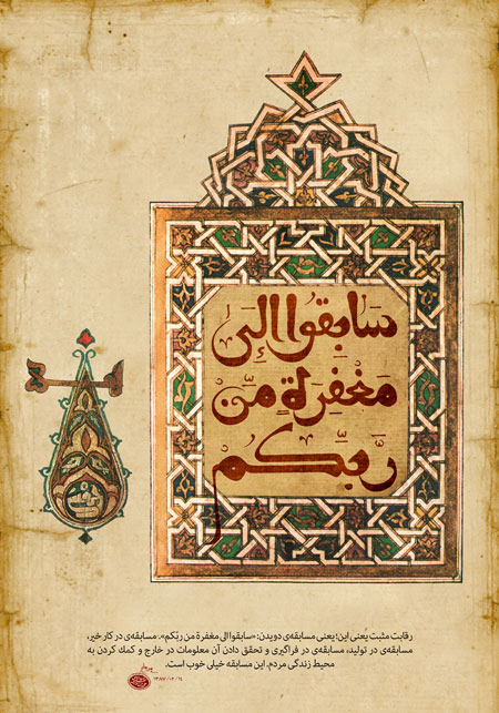 سابقوا الی مغفره من ربکم