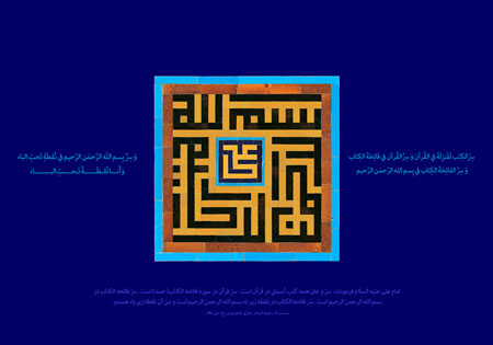 بسم الله الرحمن الرحیم / انا نقطه تحت الباء