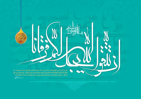 ان تتقوا الله یجعل لکم فرقانا