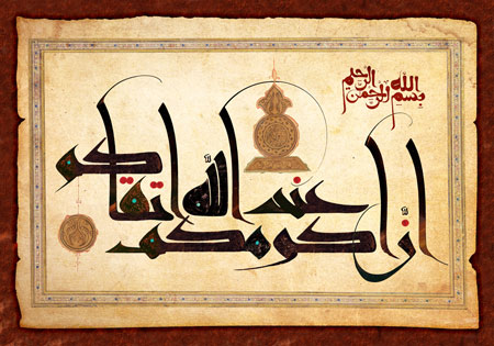 ان اکرمکم عند الله اتقاکم