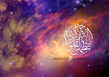 الا بذکر الله تطمئن القلوب