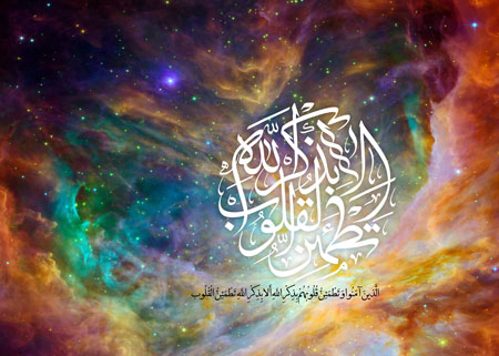 الا بذکر الله تطمئن القلوب