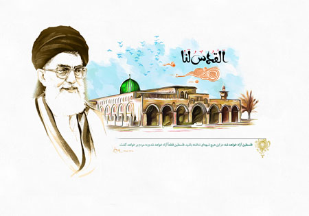 فلسطین آزاد خواهد شد / القدس لنا