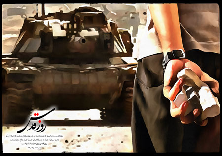 پوستر روز قدس