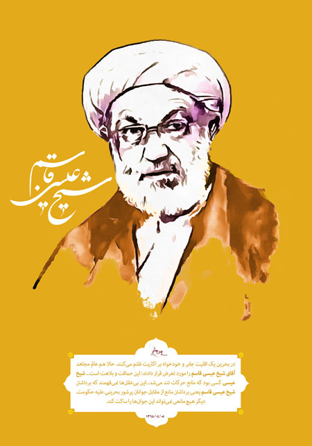 شیخ عیسی قاسم