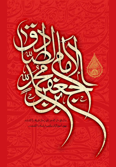 الامام جعفر بن محمد الصادق