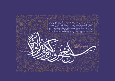 استغفروا ربکم ثم توبوا الیه