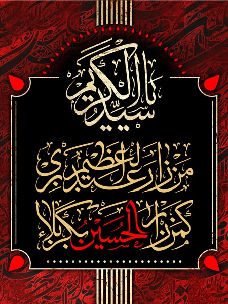 شهادت حضرت عبدالعظیم حسنی (ع)