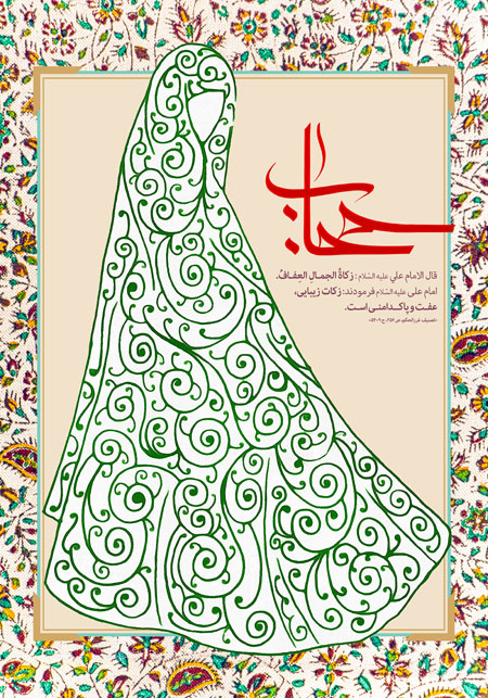 پوستر روز عفاف و حجاب