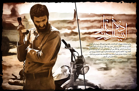 ایستاده در غبار / خاطره ای از حاج احمد متوسلیان