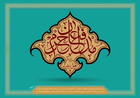 مدافعان حرم