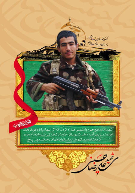 شهید علی رضا حسینی